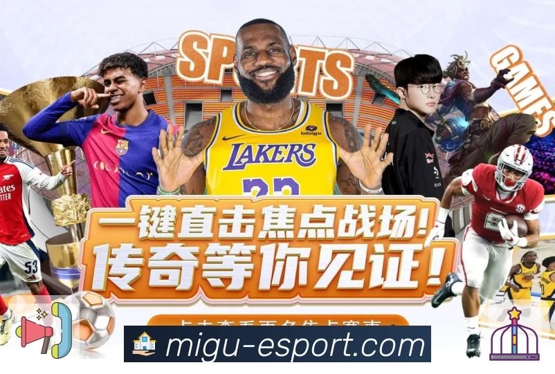 咪咕体育直播 App 实景图